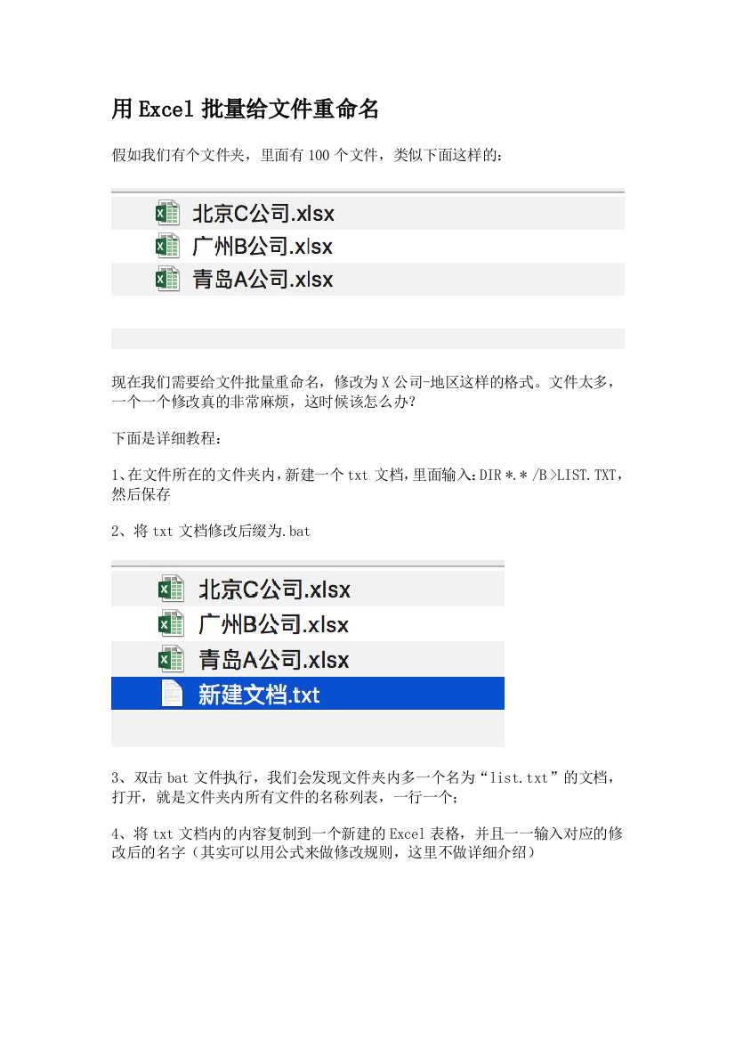 (完整word版)利用excel个文件批量命名