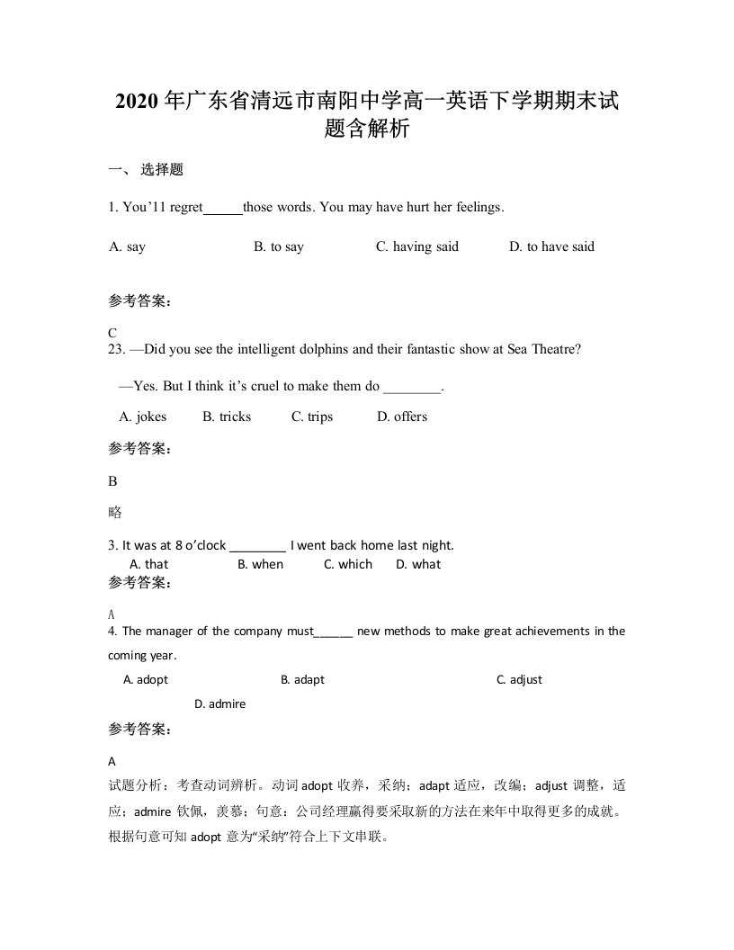 2020年广东省清远市南阳中学高一英语下学期期末试题含解析