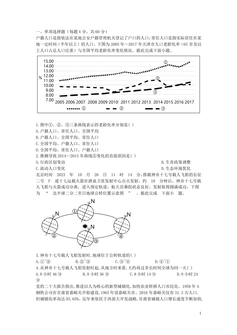 黑龙江省密山市2023_2024学年高三地理上学期期末考试及第五次月考试题