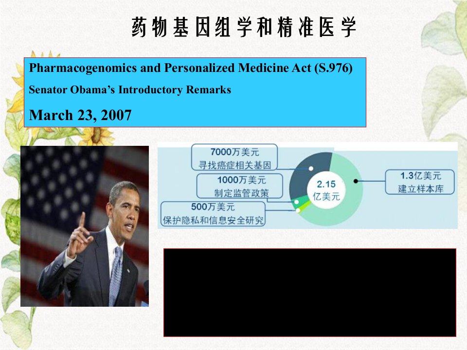 临床药理学个体化药物治疗与精准医学讲义