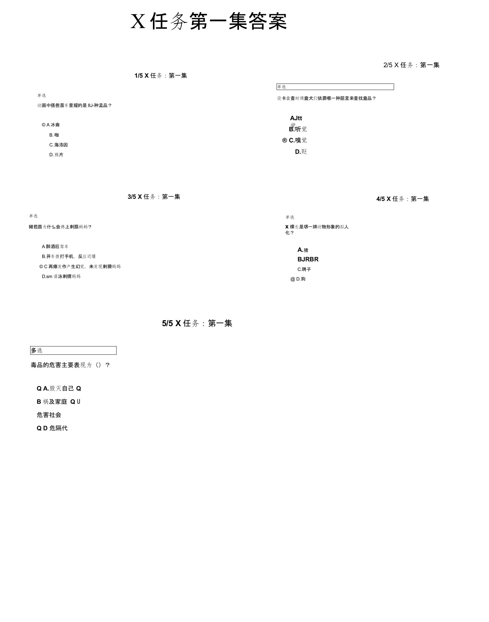 第二课堂-七年级必修-禁毒答案