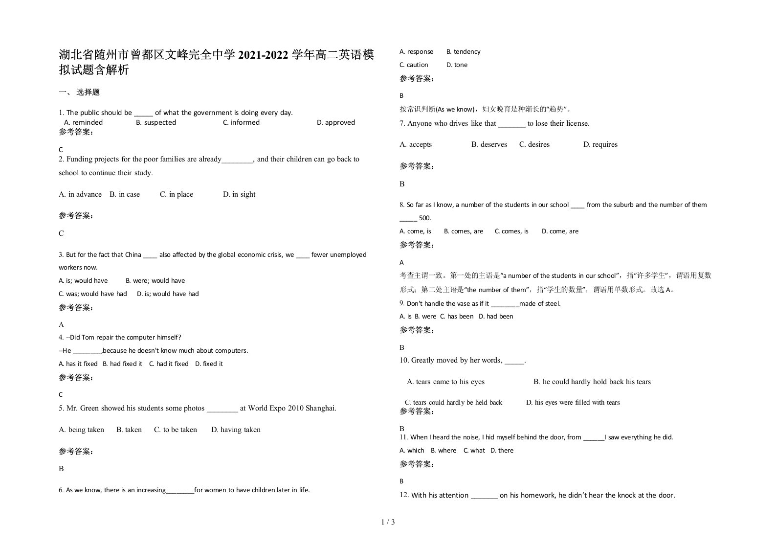 湖北省随州市曾都区文峰完全中学2021-2022学年高二英语模拟试题含解析