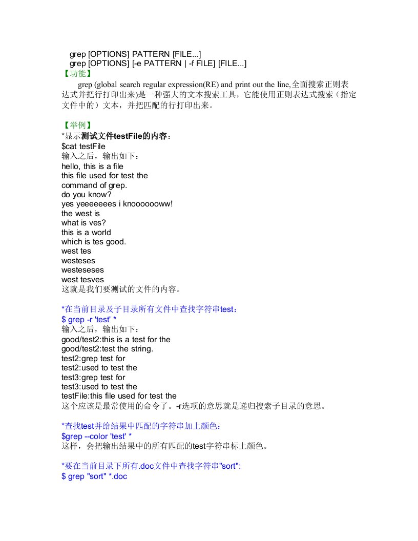 Linux命令学习手册-grep命令
