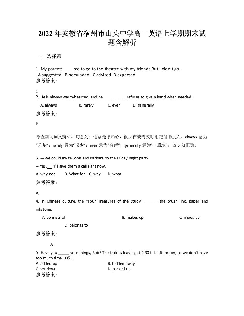 2022年安徽省宿州市山头中学高一英语上学期期末试题含解析