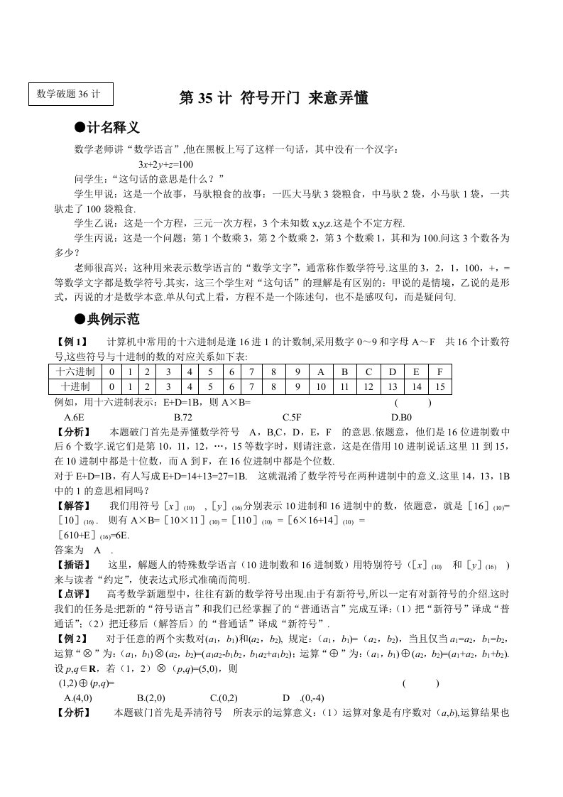 高中数学解题思想方法技巧全集35符号开门来意弄懂