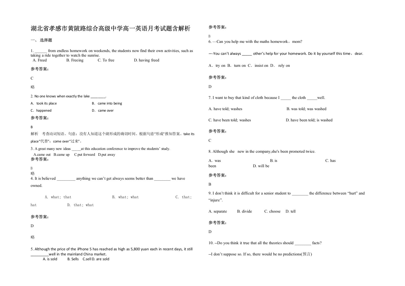 湖北省孝感市黄陂路综合高级中学高一英语月考试题含解析