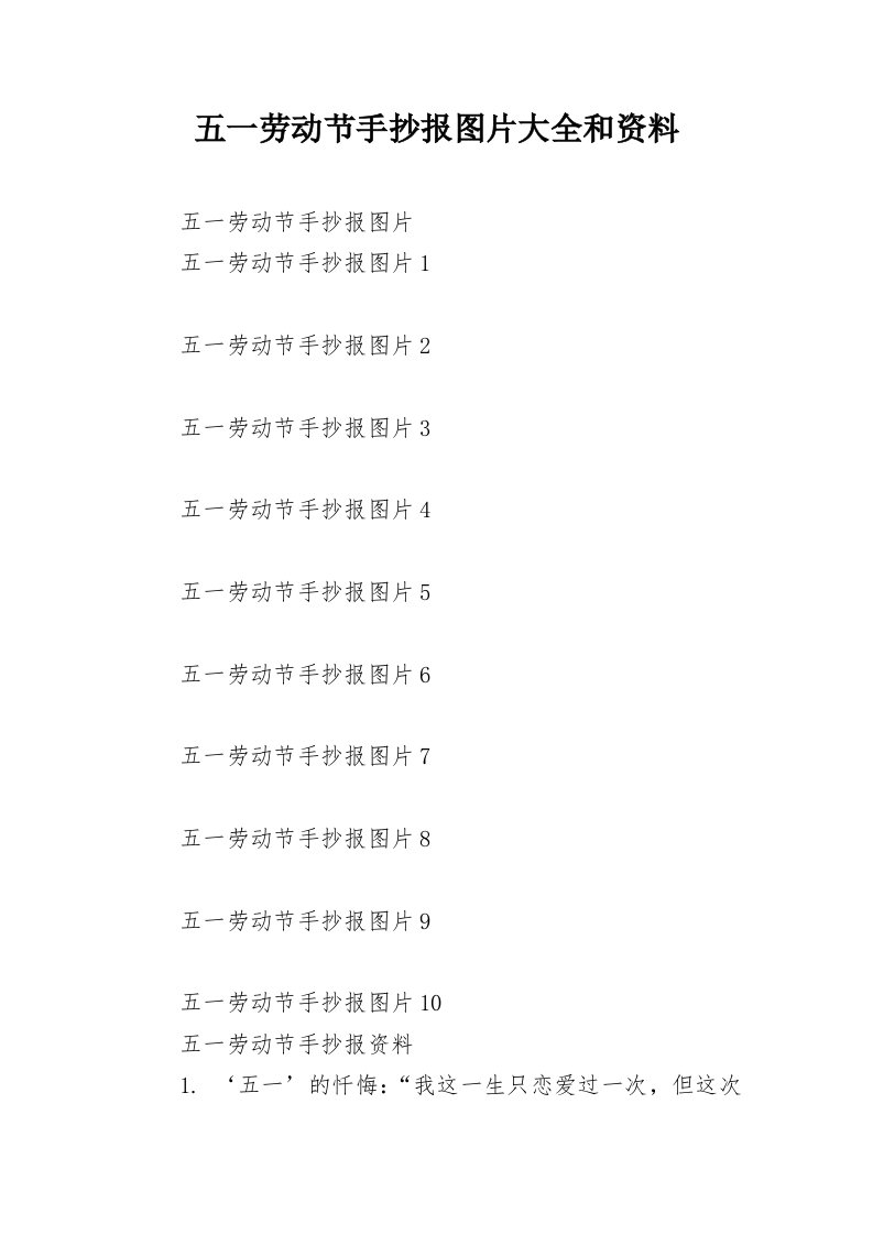 五一劳动节手抄报图片大全和资料