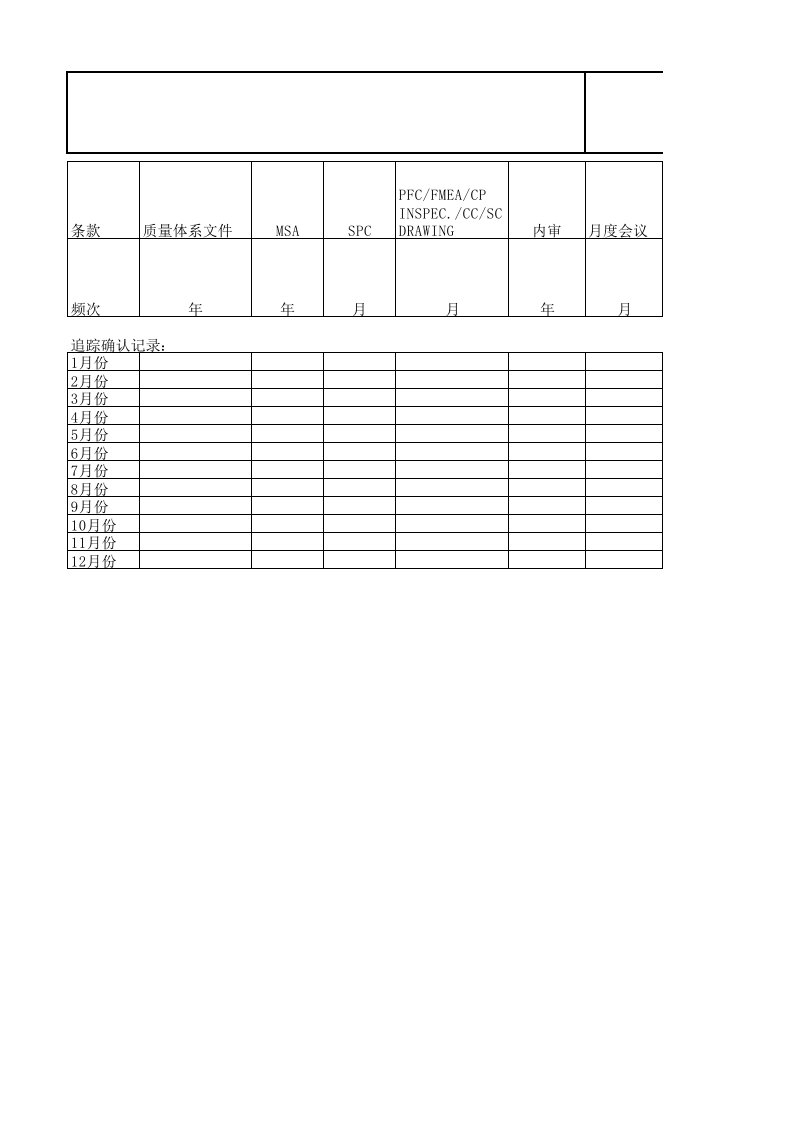 质量体系维护计划