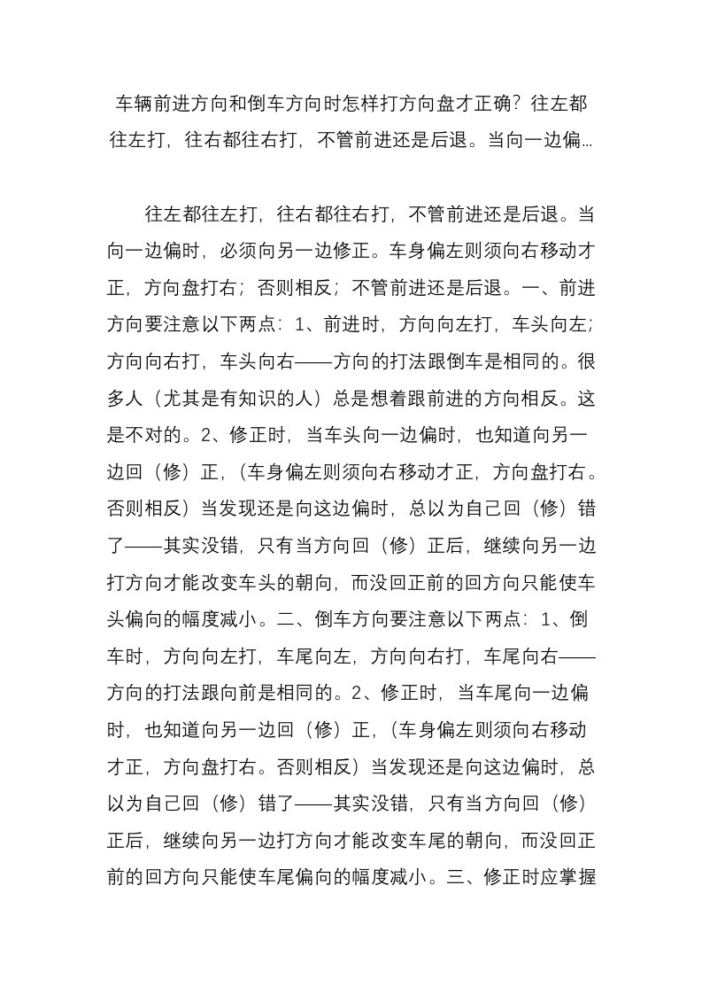 车辆前进方向和倒车方向时怎样打方向盘才正确？往左都往左打，往右都往右打，不管前进还是后退当向一边偏