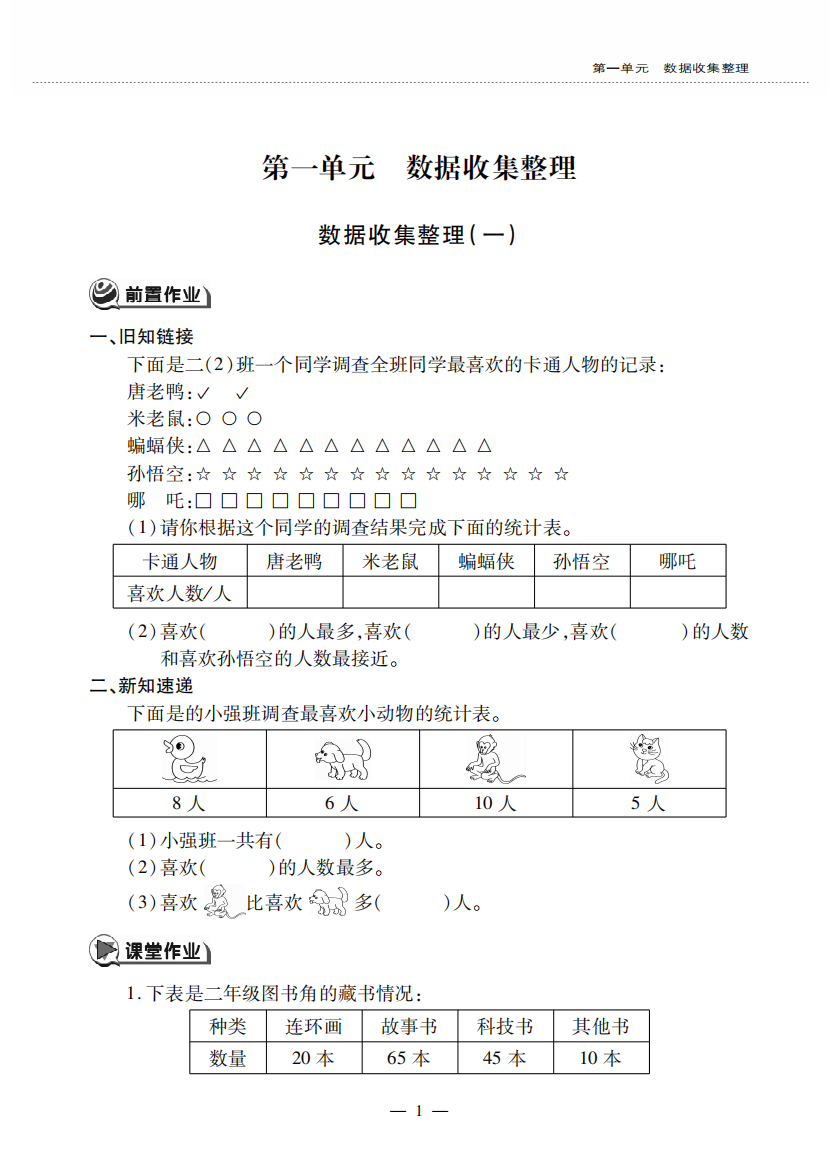 二年级数学下册