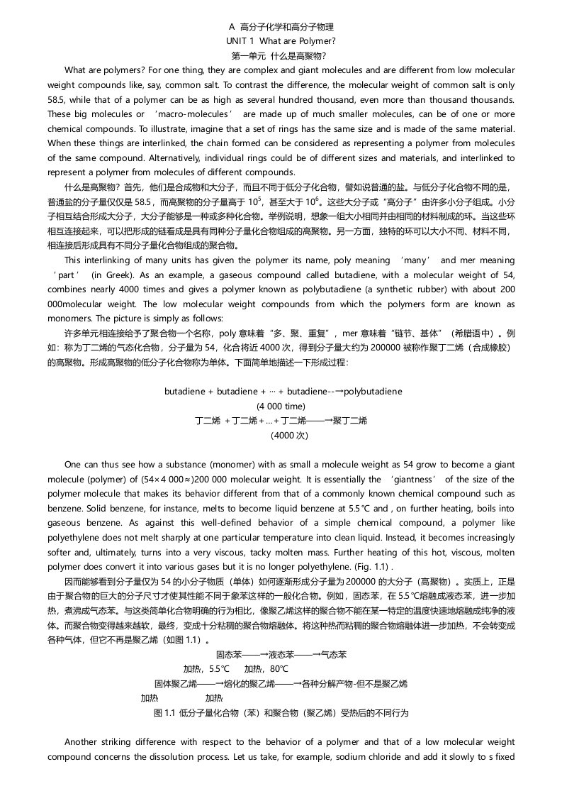 高分子材料与工程专业英语翻译