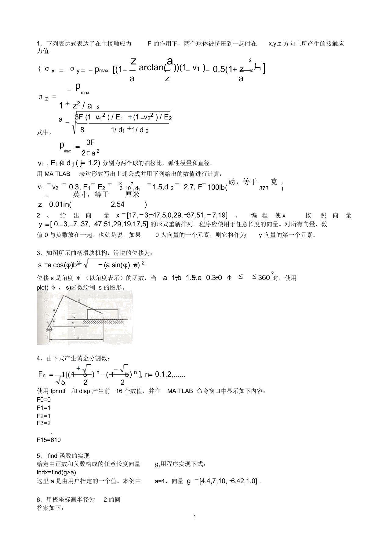 MATLAB计算机仿真上机作业