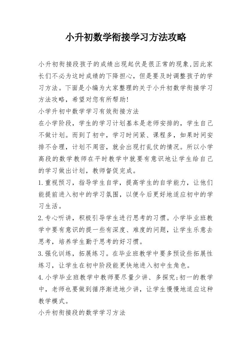 小升初数学衔接学习方法攻略