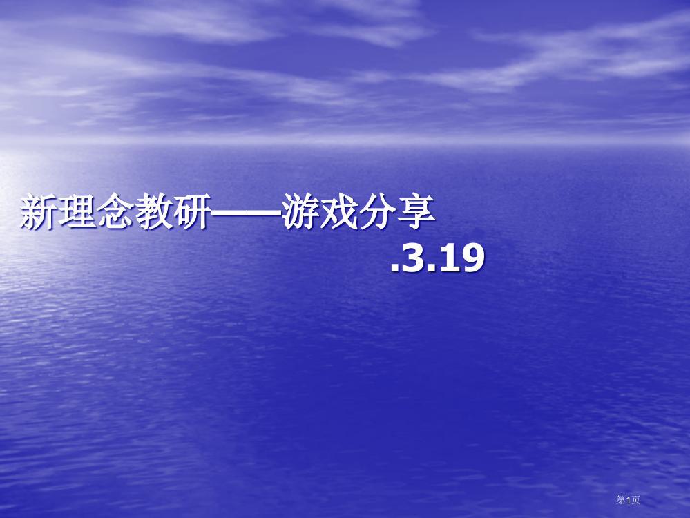 英语课堂小游戏省公共课一等奖全国赛课获奖课件