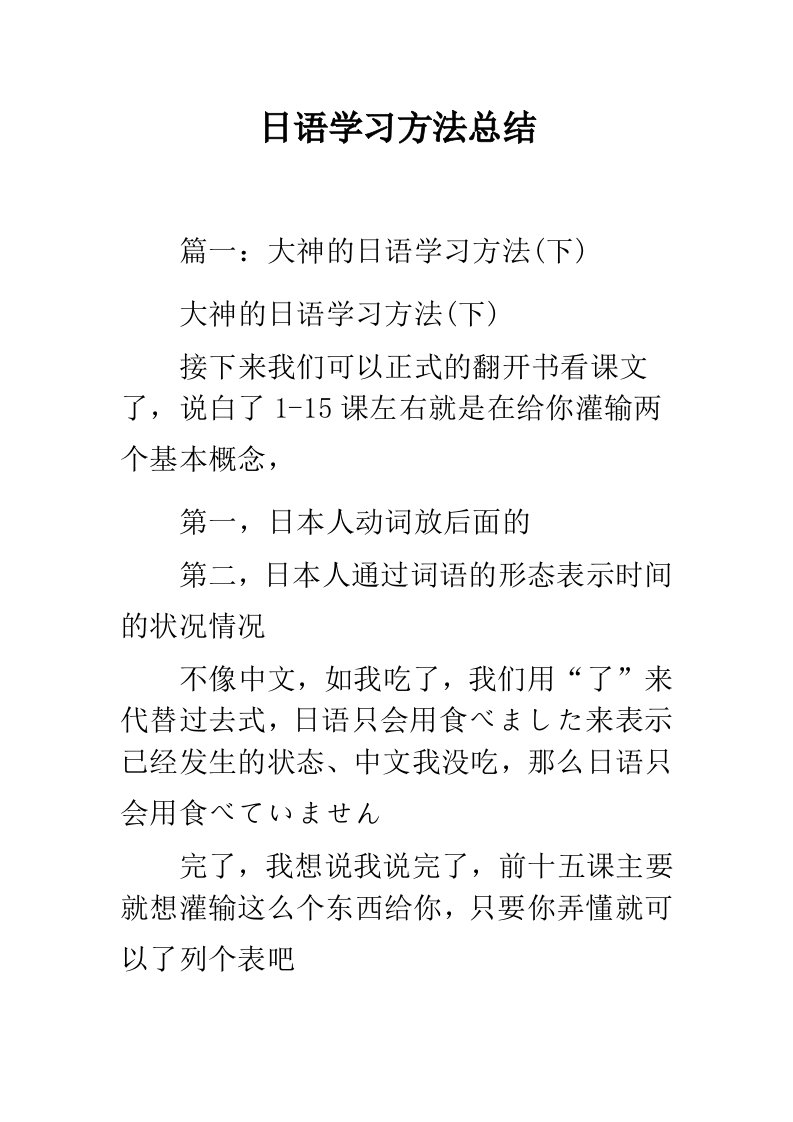 日语学习方法总结