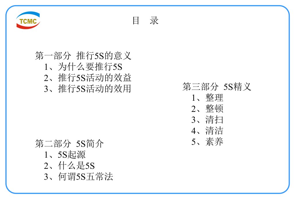 5s现场管理培训PPT