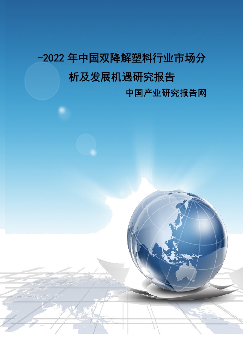 塑料行业市场分析及发展机遇专题研究报告