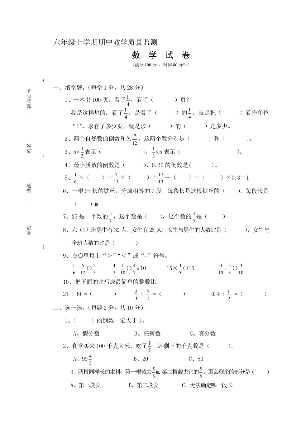 六年级上期数学半期考试试卷