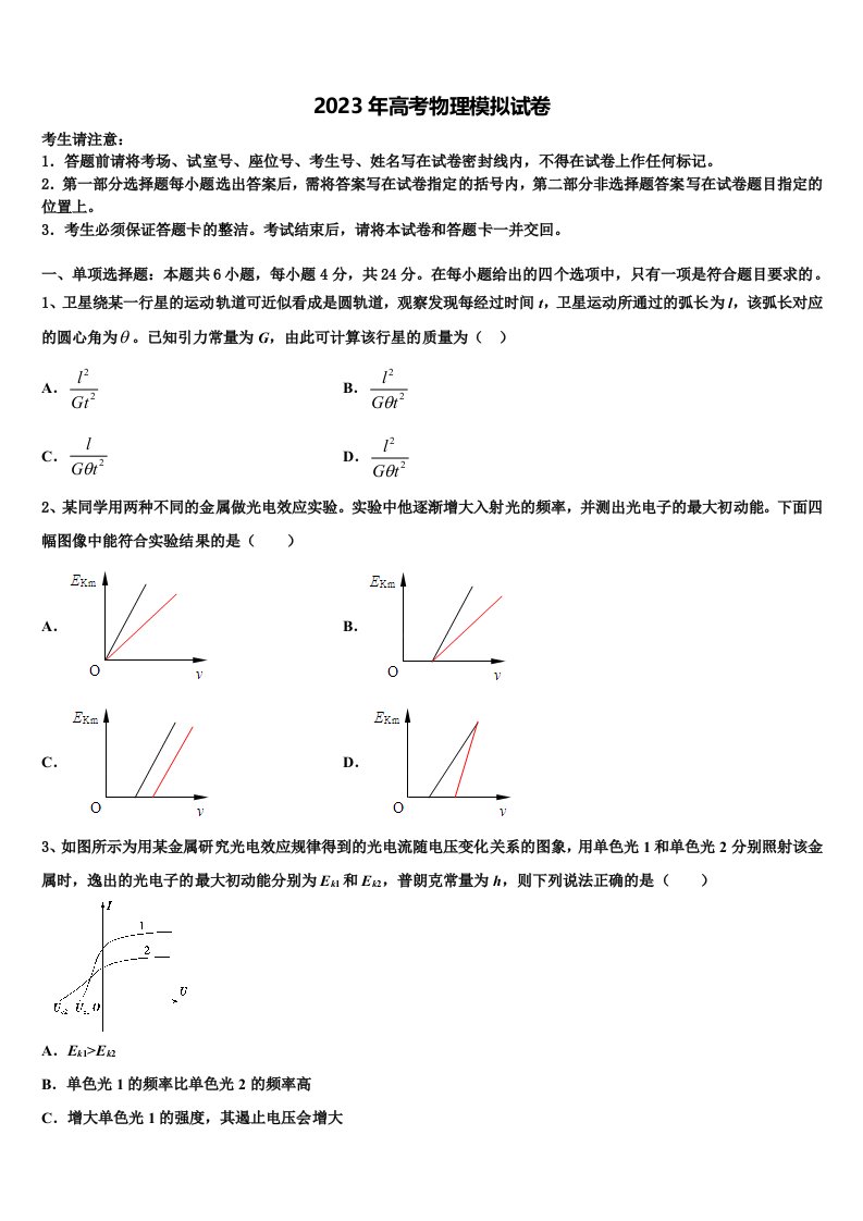 河南八市2022-2023学年高三第二次调研物理试卷含解析