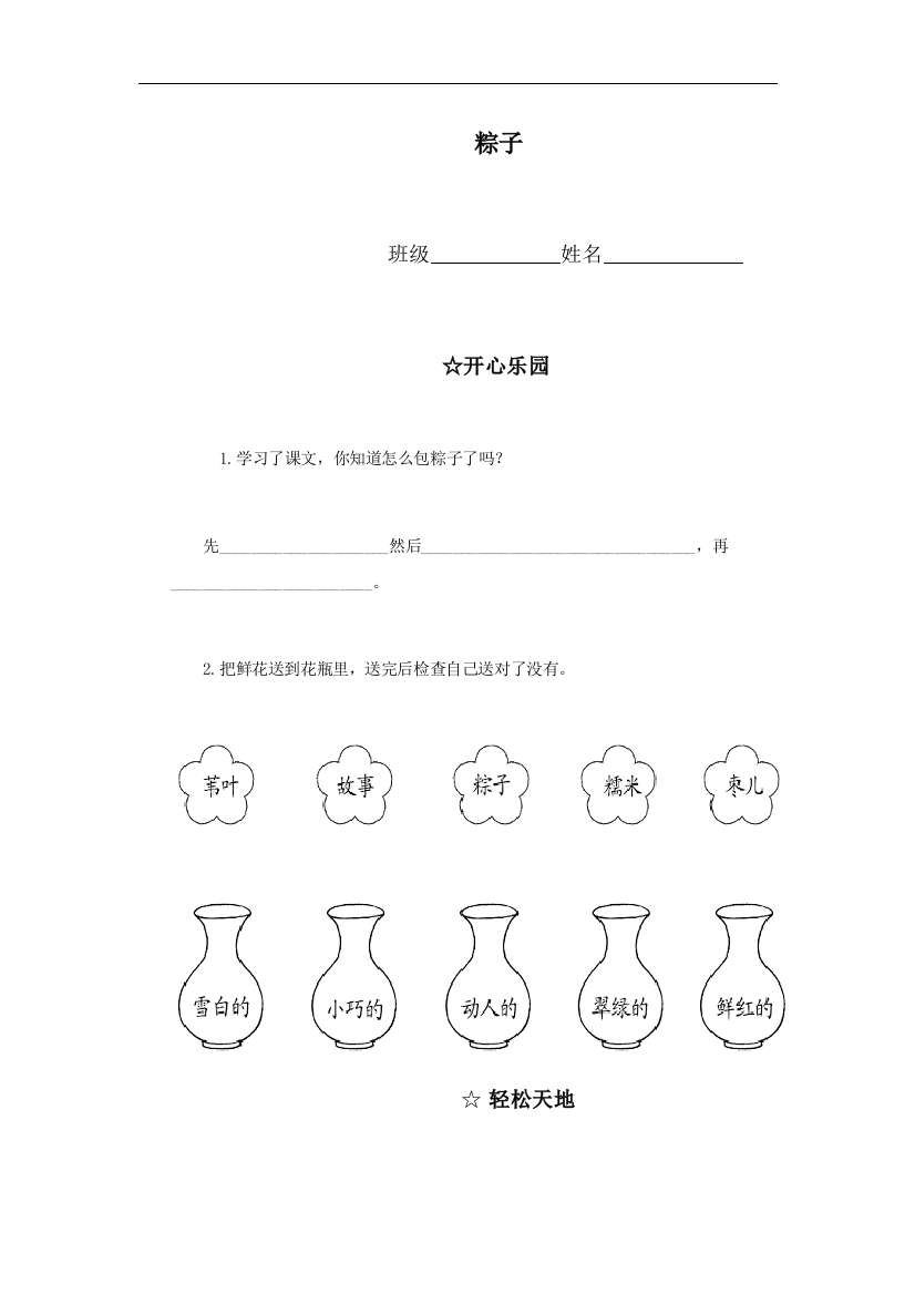 （语文A版）一年级语文下册