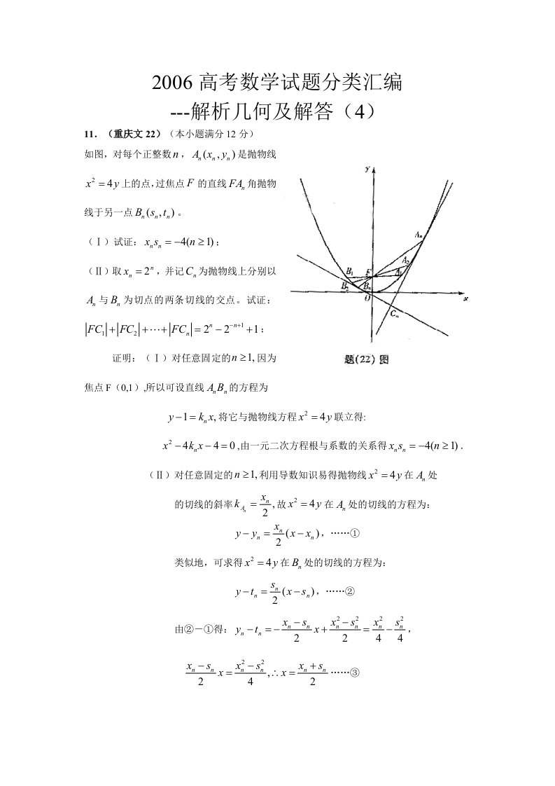 高考数学试题分类汇编解析几何(解答题2)及参考答案