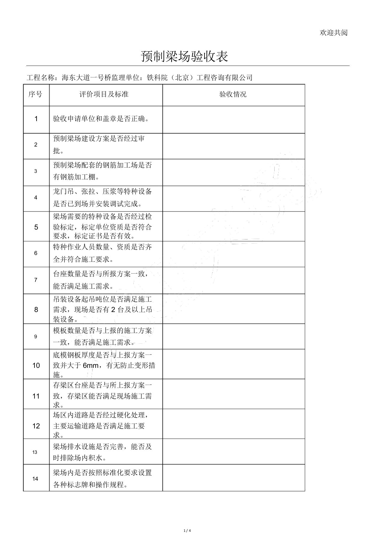 预制梁场验收表格模板