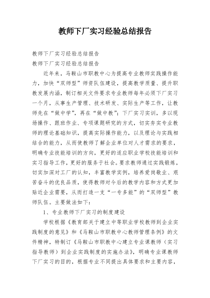 教师下厂实习经验总结报告