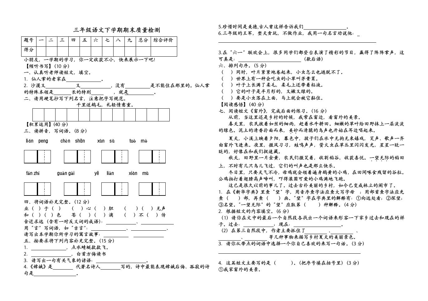 语文三级下期末测试