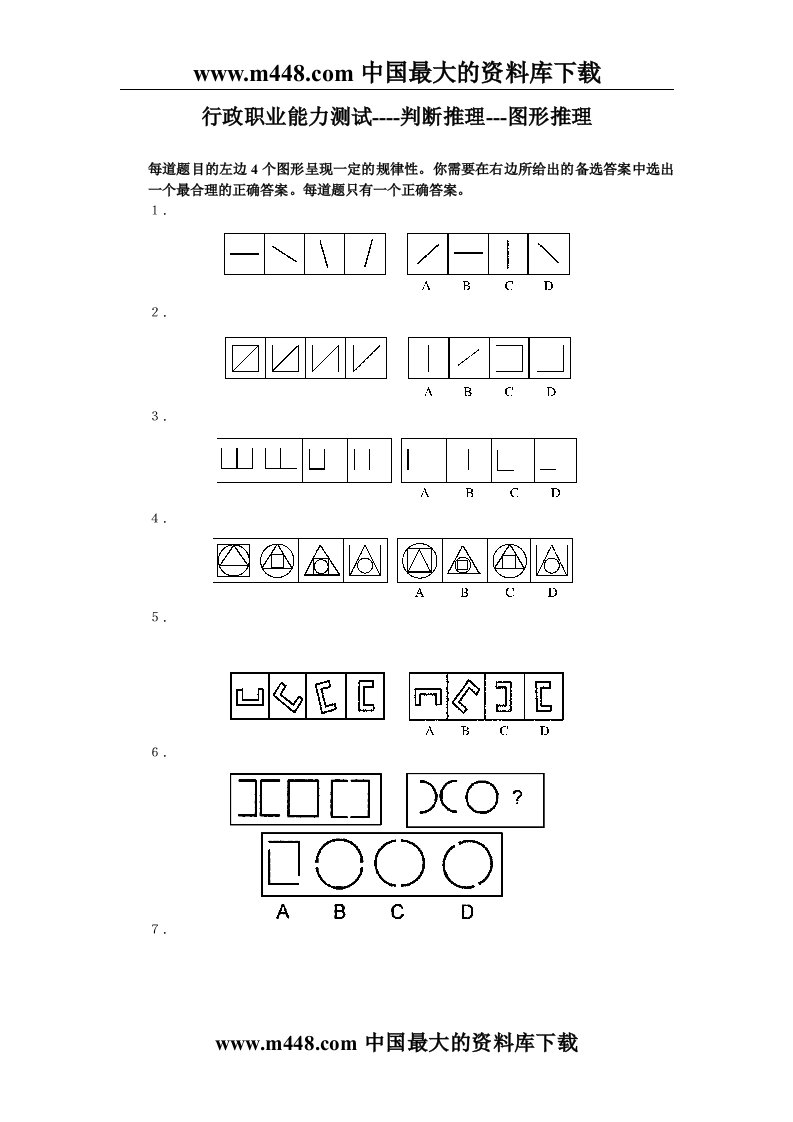 行政职业能力测试----判断推理---图形推理(doc8)-经营管理