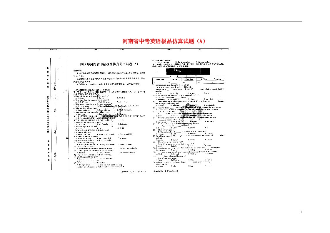 河南省中考英语极品仿真试题（A）（扫描版）