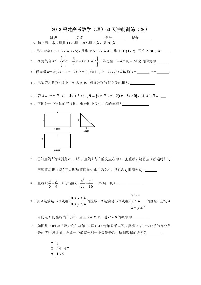 2013福建高考数学(理)60天冲刺训练