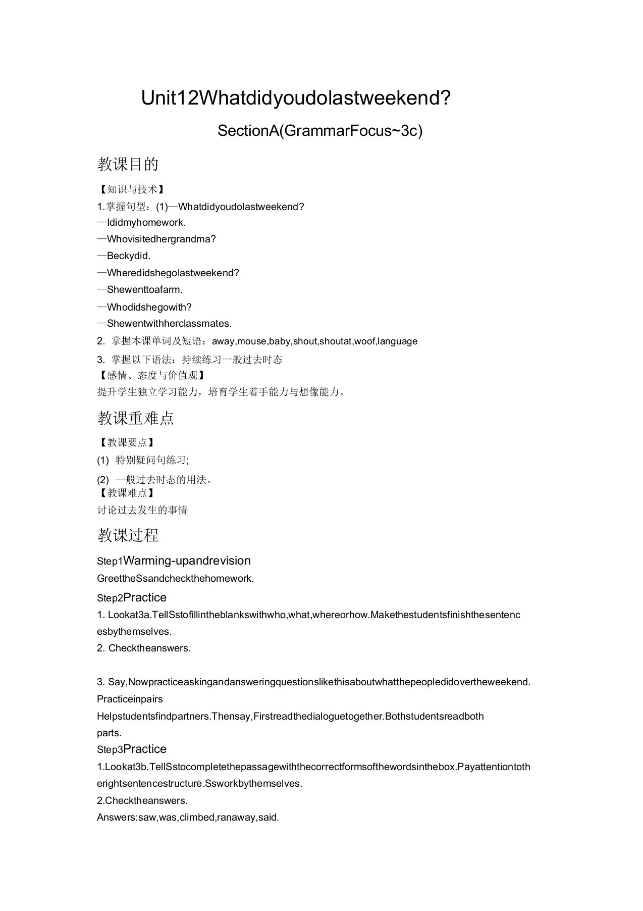 初中英语人教版七年级下册Unit12SectionA(GrammarFocus~3c)教案教学设计