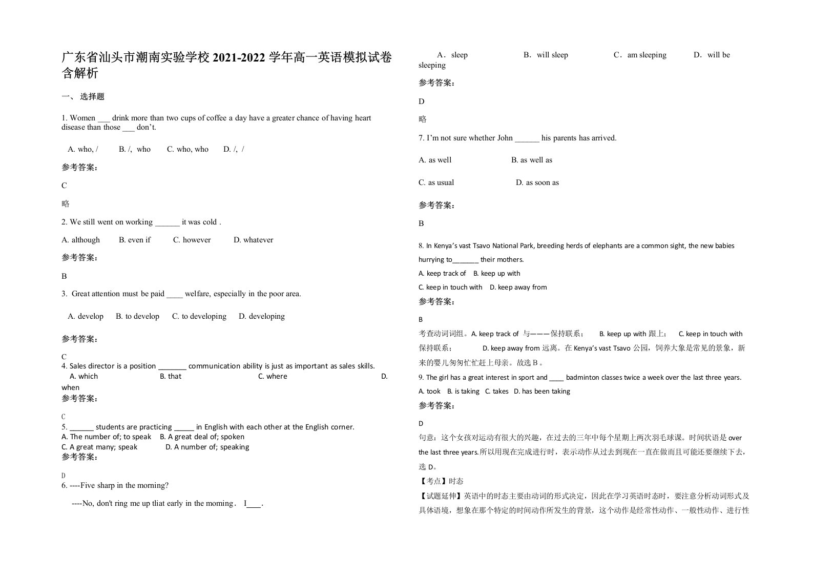 广东省汕头市潮南实验学校2021-2022学年高一英语模拟试卷含解析