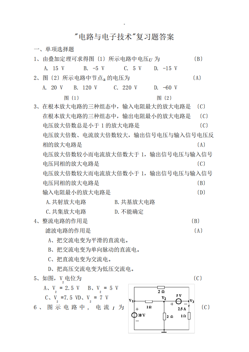 电路与电子技术总复习题及答案