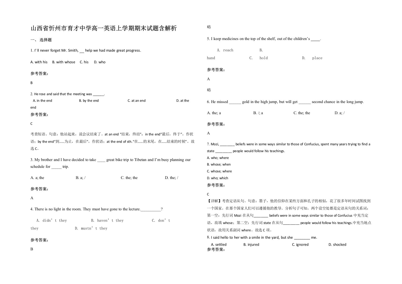 山西省忻州市育才中学高一英语上学期期末试题含解析