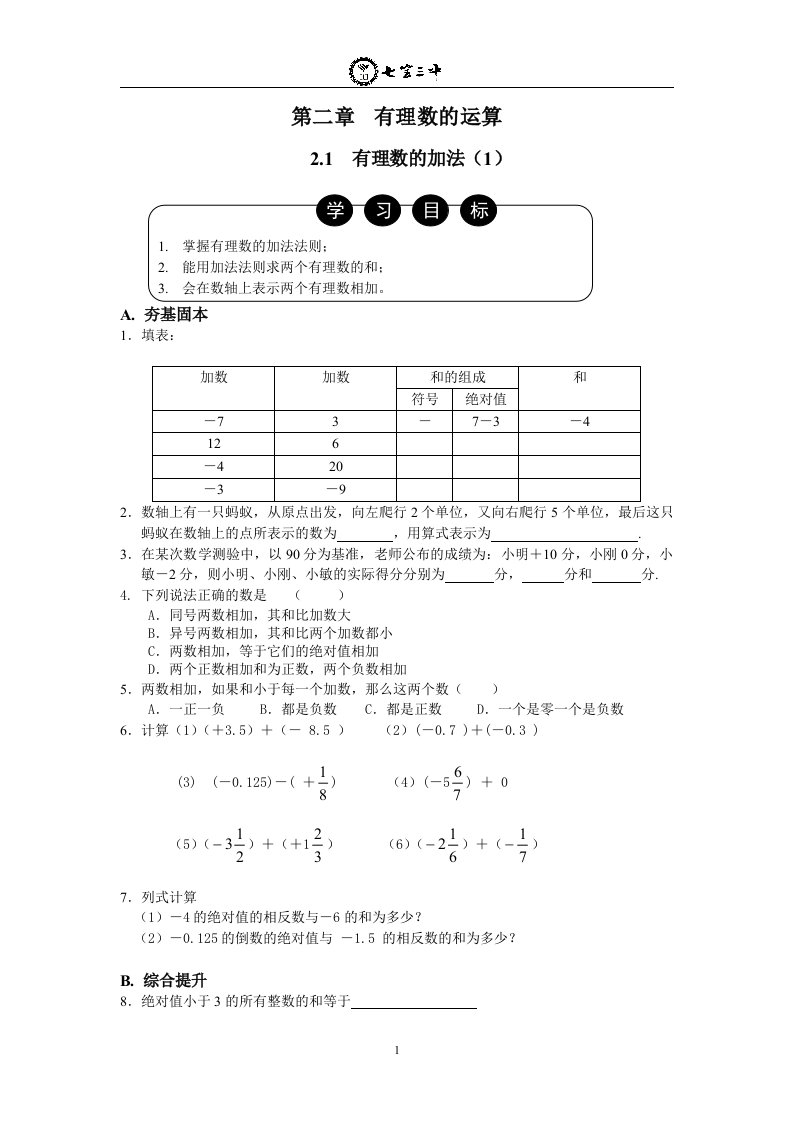 七上数学第二章校本作业