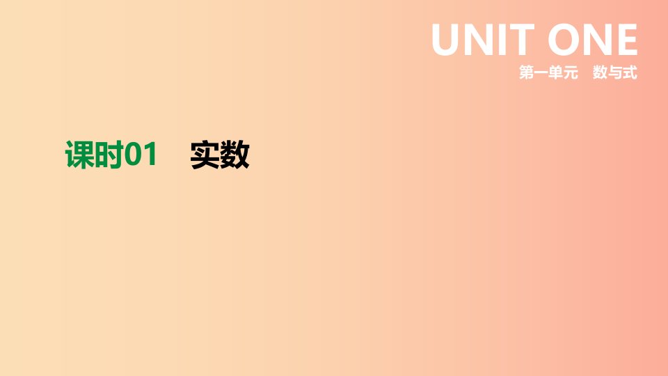 福建省2019年中考数学总复习