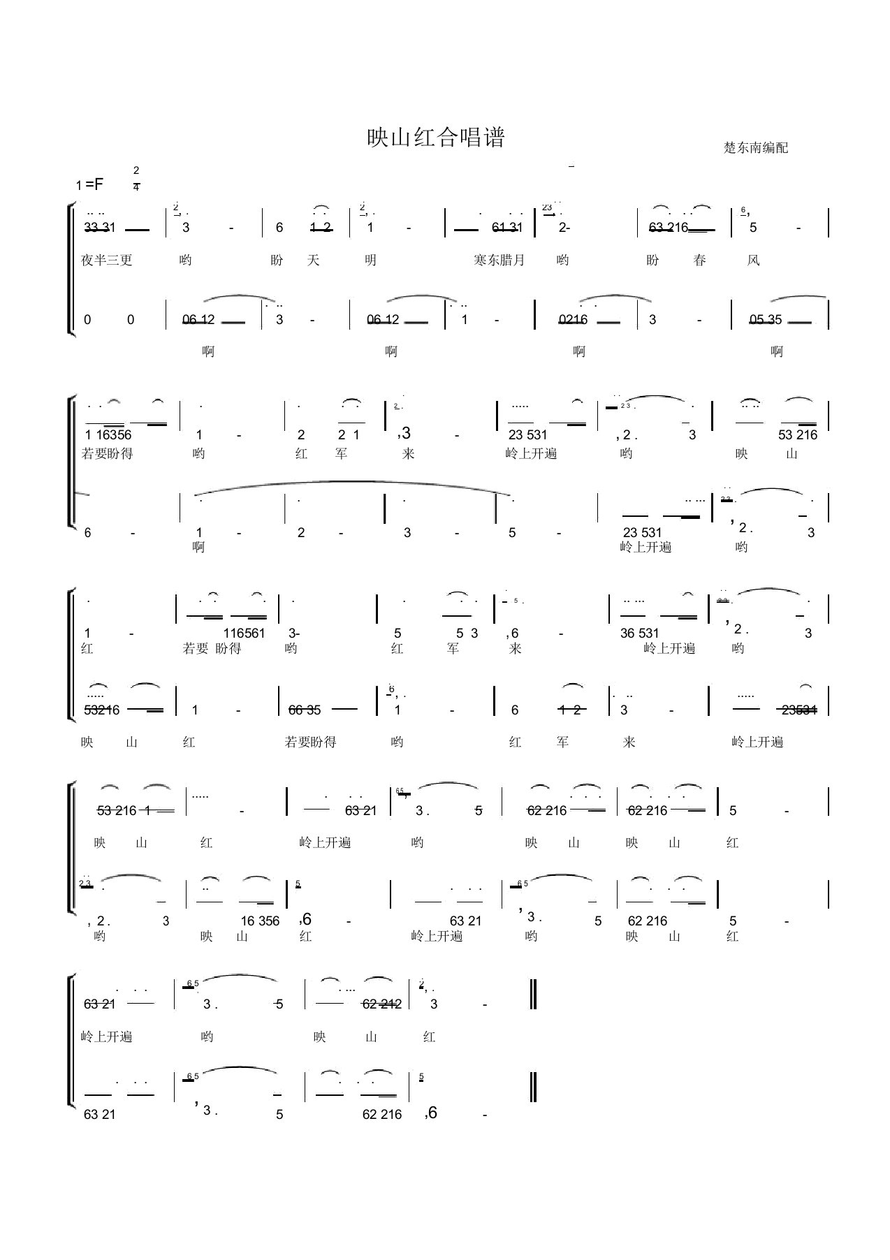 映山红二部合唱简谱