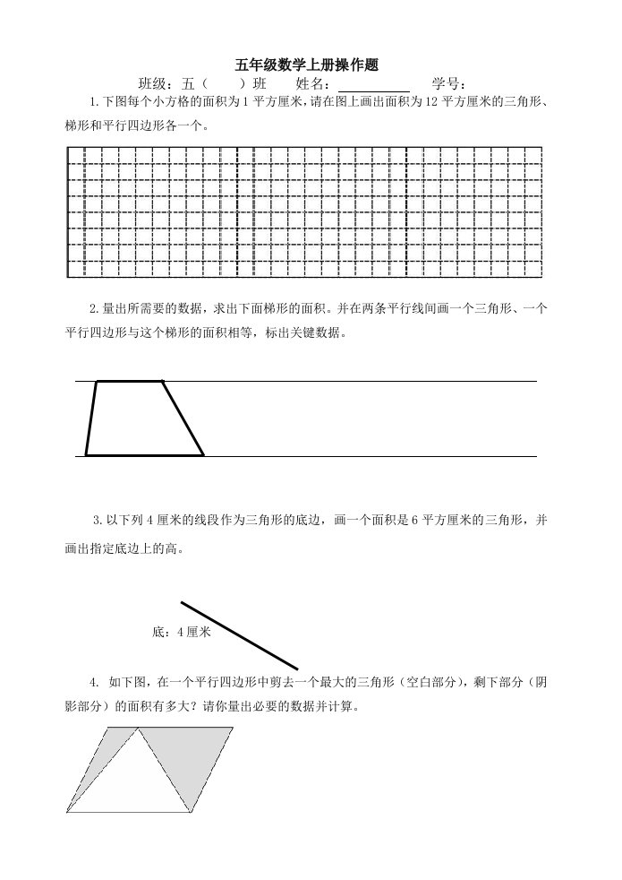 五年级数学上册操作题