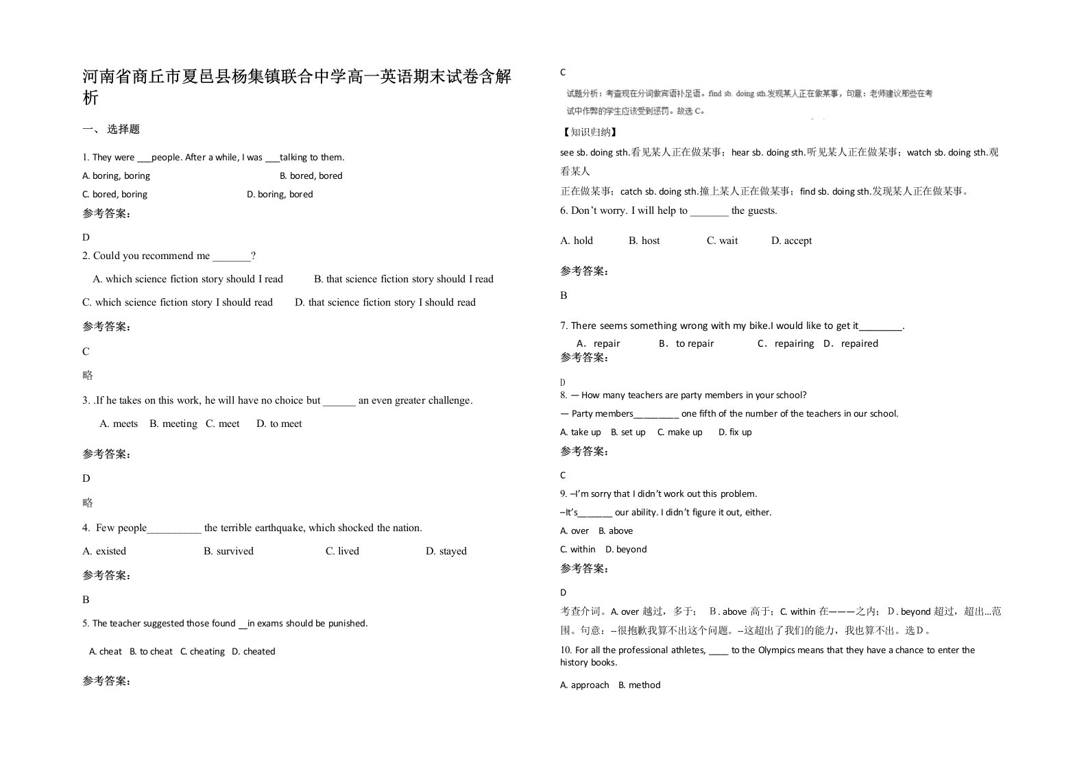 河南省商丘市夏邑县杨集镇联合中学高一英语期末试卷含解析