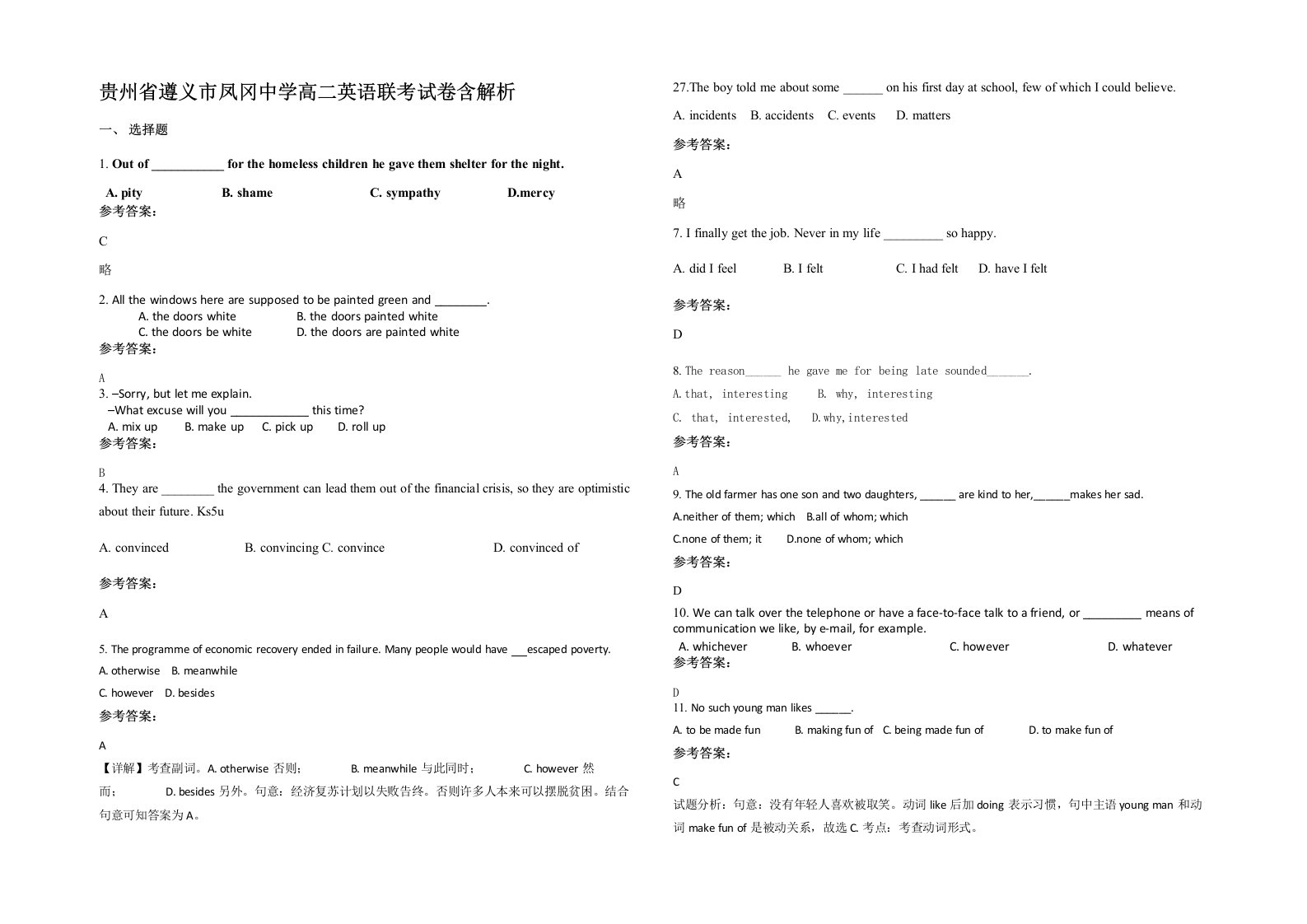 贵州省遵义市凤冈中学高二英语联考试卷含解析