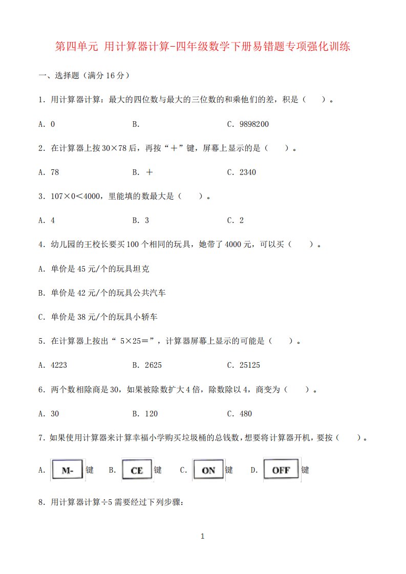 2021年小学数学第四单元