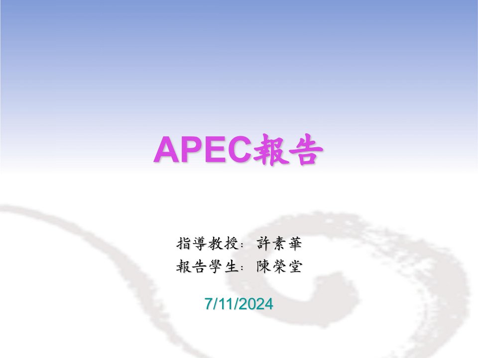 92全球产业分析APECB3F8A7i