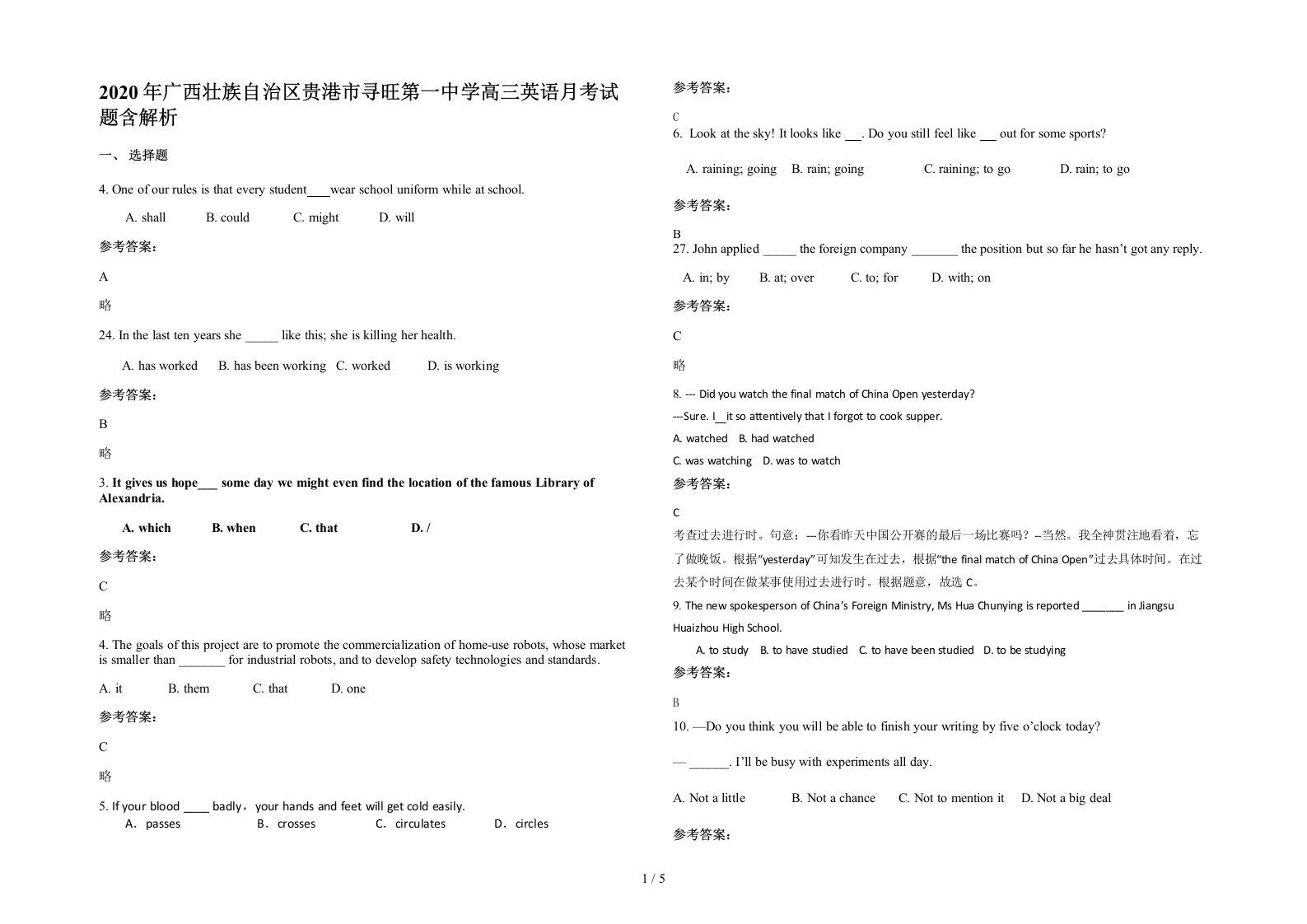 2020年广西壮族自治区贵港市寻旺第一中学高三英语月考试题含解析