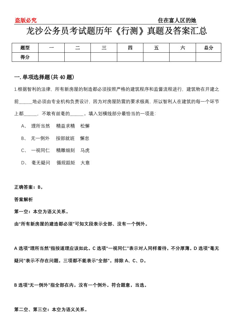 龙沙公务员考试题历年《行测》真题及答案汇总第0114期