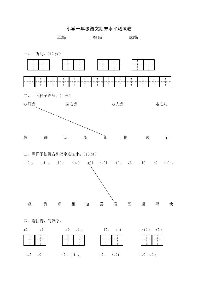 一年级语文期末水平测试卷