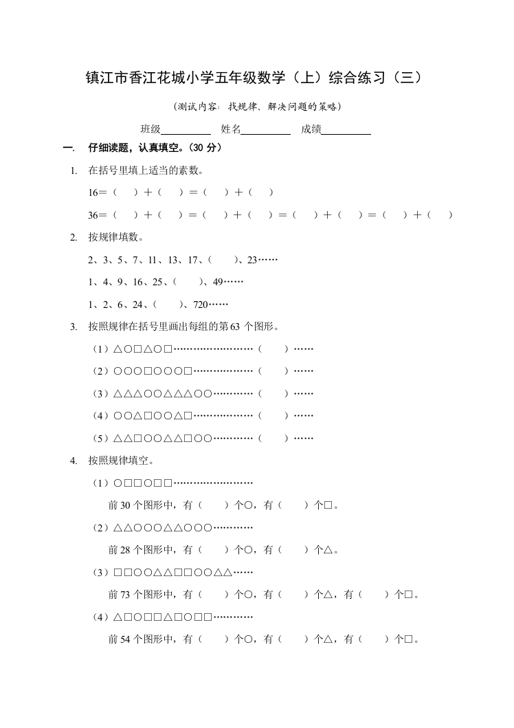 5年级上册5、6单元测试找规律、解决问题的策略