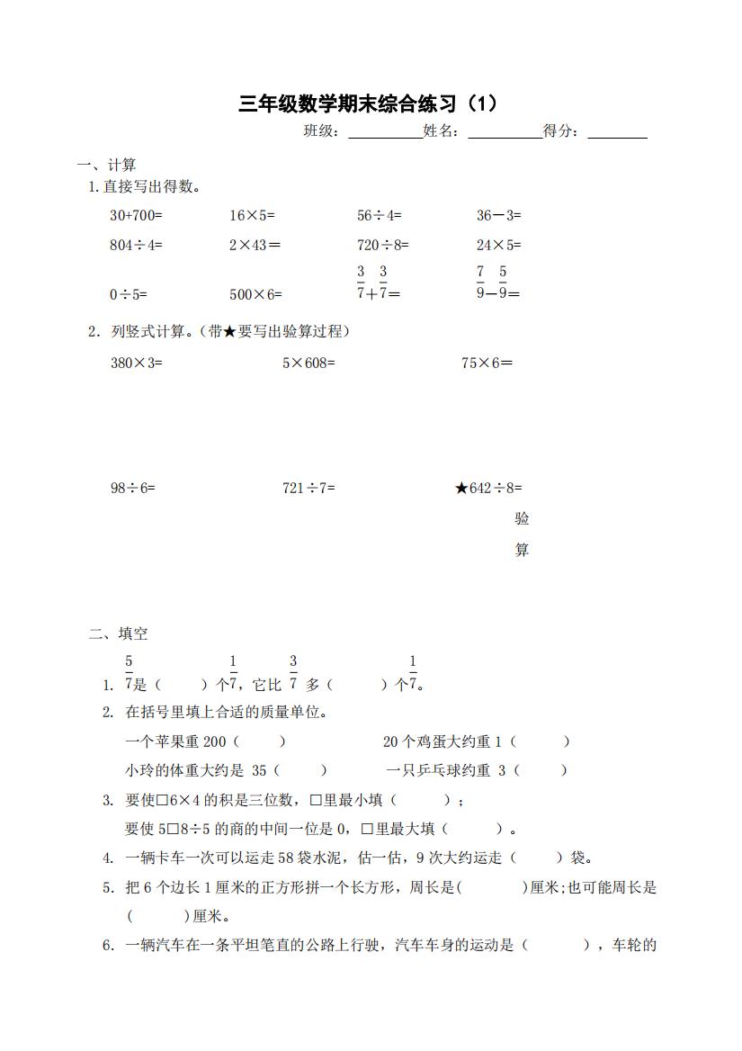 三年级上册数学综合卷