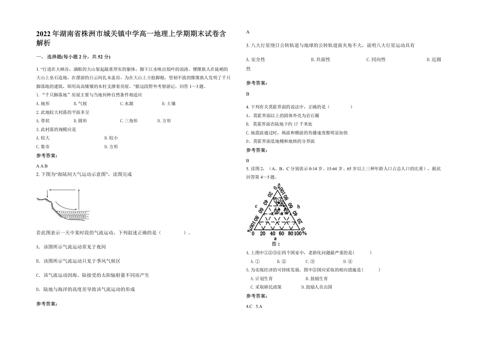 2022年湖南省株洲市城关镇中学高一地理上学期期末试卷含解析