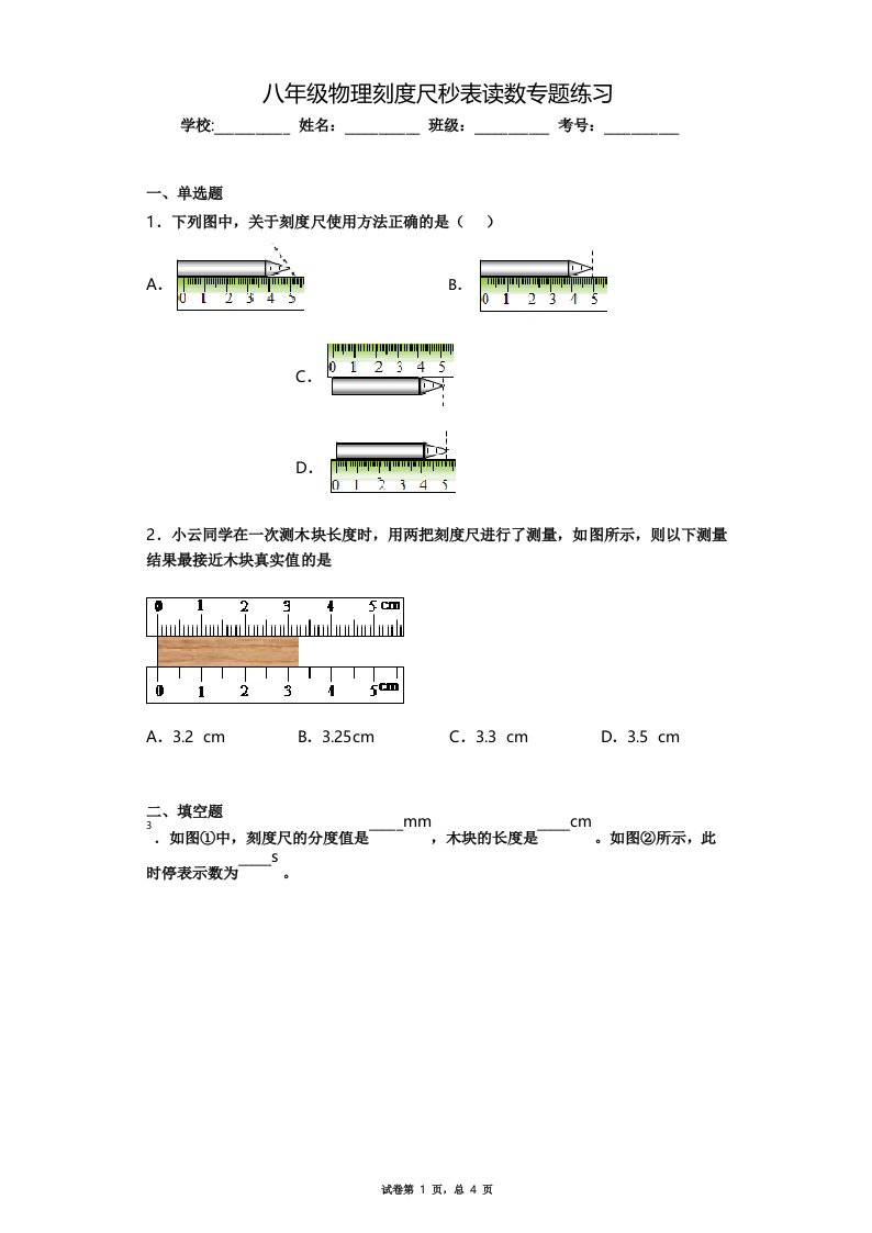 八年级物理刻度尺秒表读数专题练习